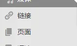如何调出wordpress后台链接管理